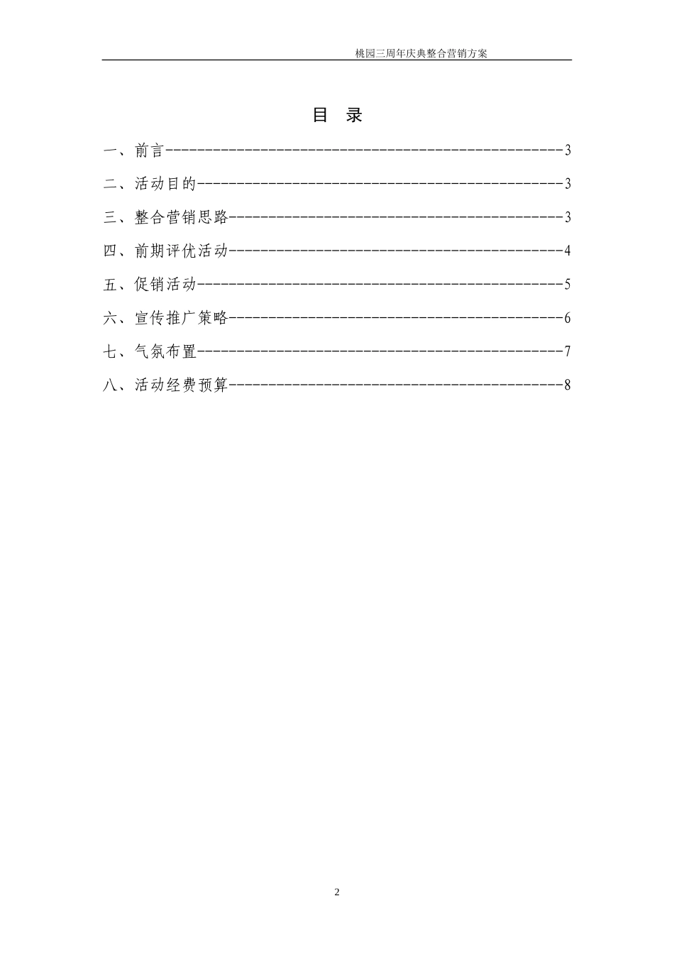 周年庆策划案_第2页