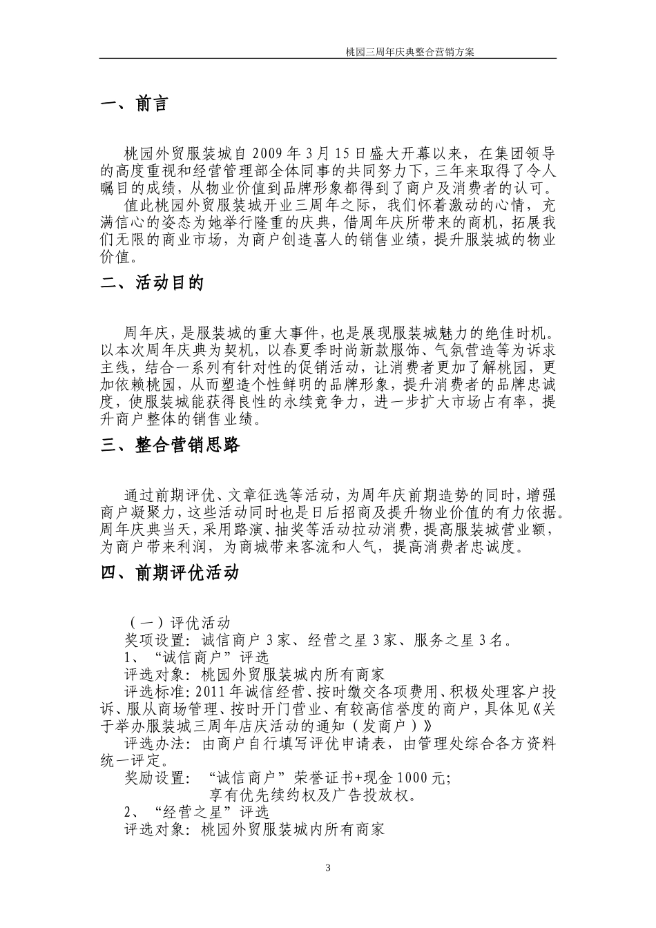 周年庆策划案_第3页