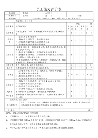员工能力评价表