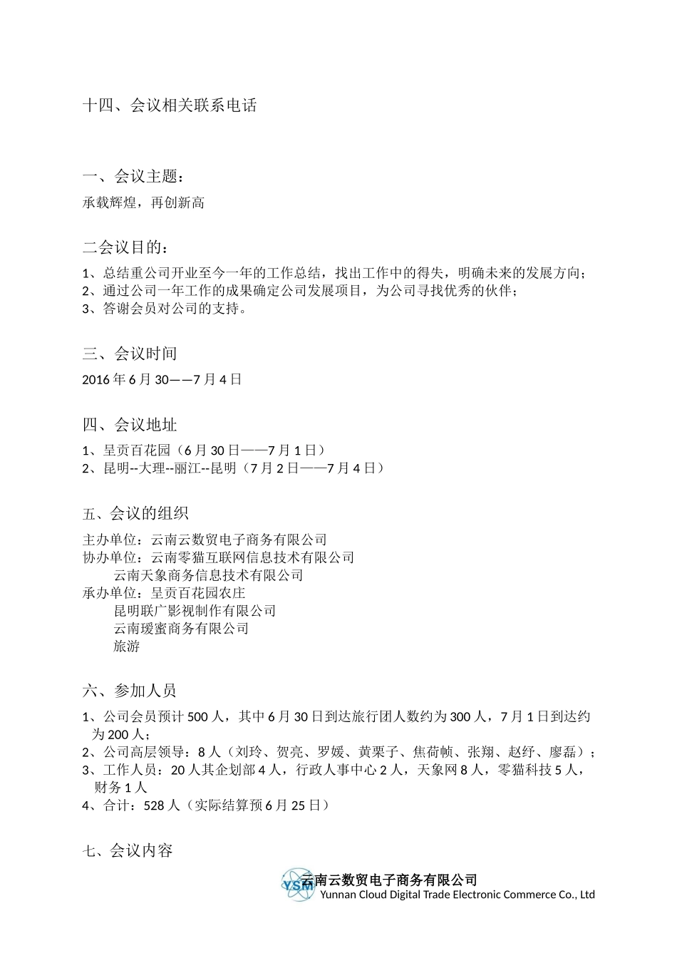 周年庆典会议-策划方案_第3页