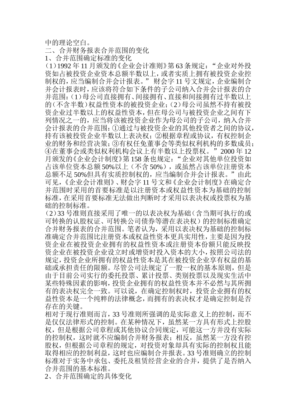 合并财务报表编报主体与合并范围的主要变化_第2页