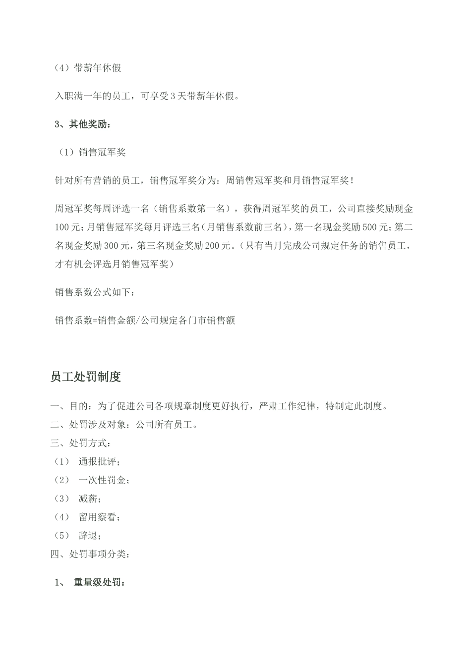 员工奖励制度_第2页
