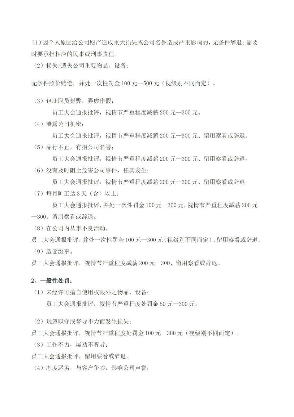 员工奖励制度_第3页