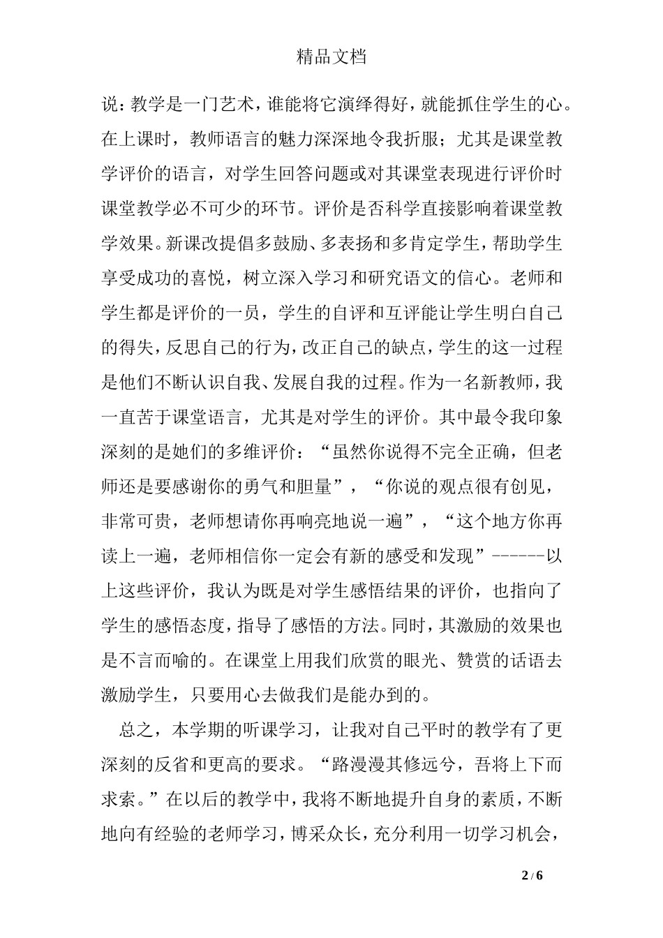 听课心得体会(同名6149)_第2页