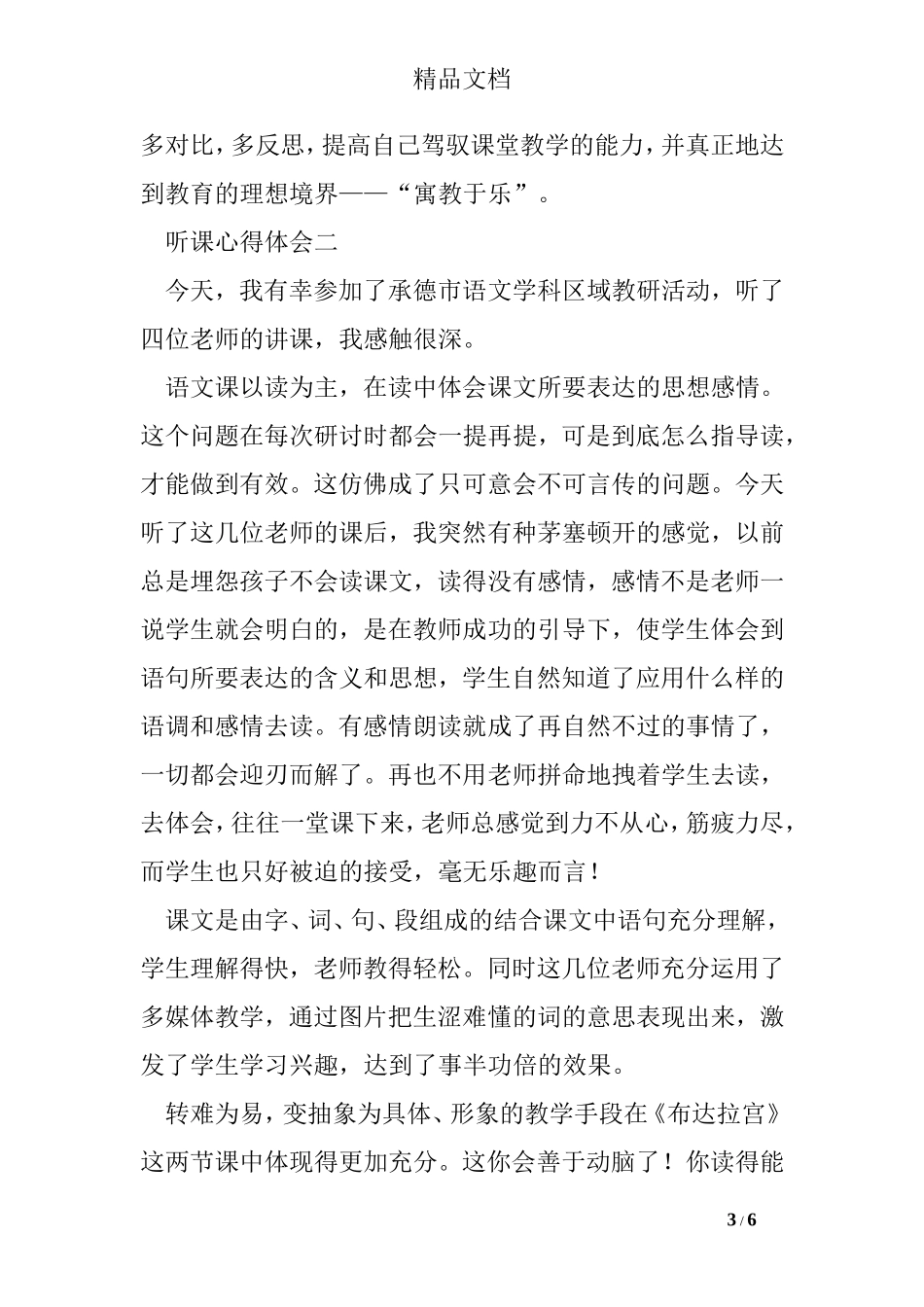 听课心得体会(同名6149)_第3页