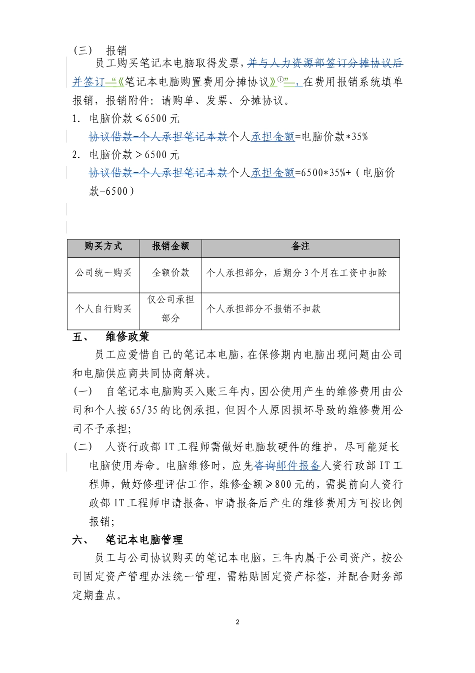员工配置笔记本电脑管理办法_第2页