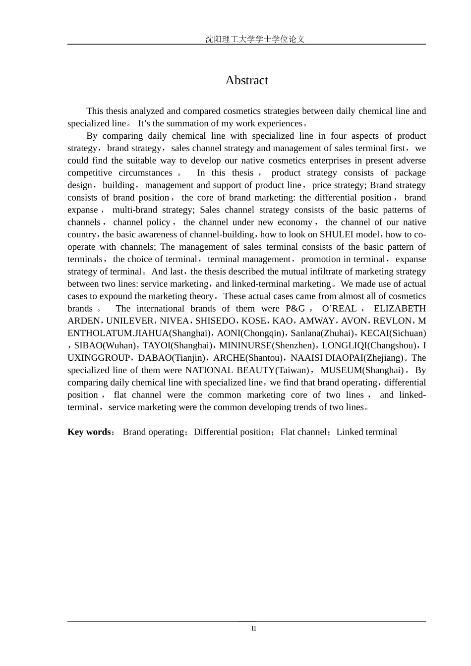吴永生-美容化妆品日化线与专业线渠道差异分析_第2页