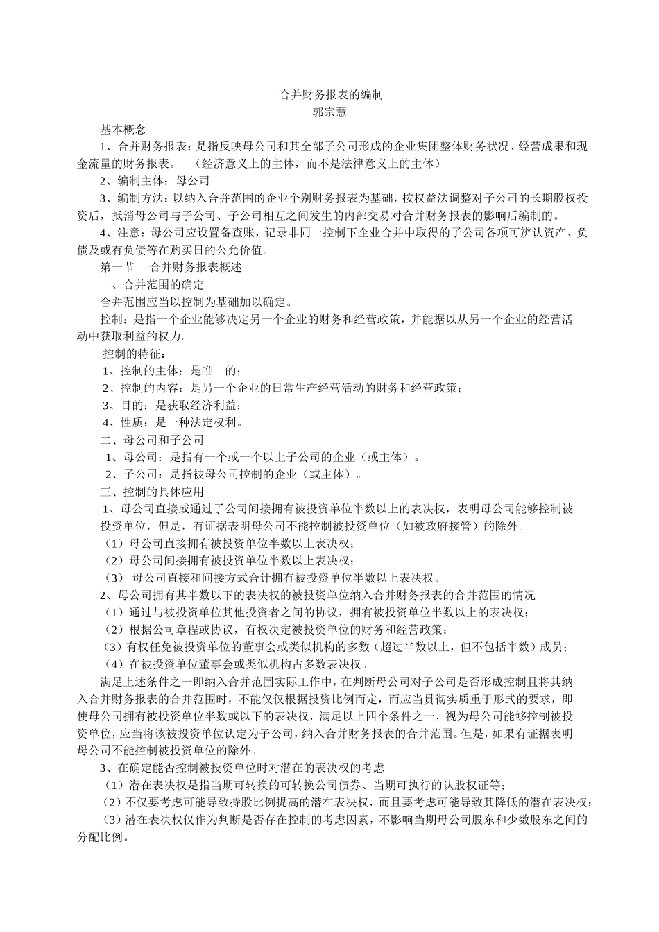 合并财务报表的编制_第1页