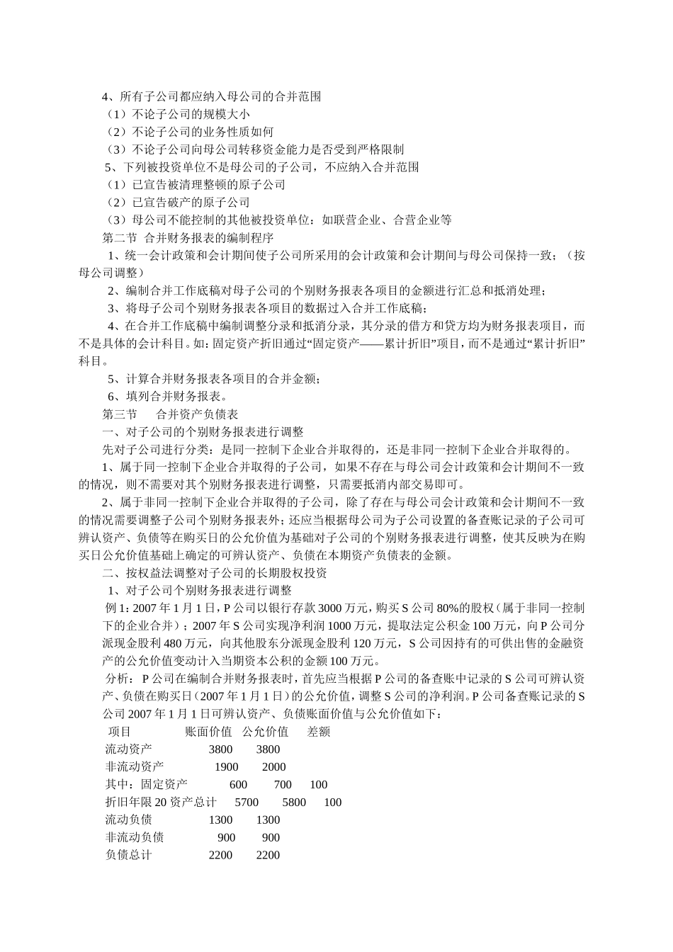 合并财务报表的编制_第2页