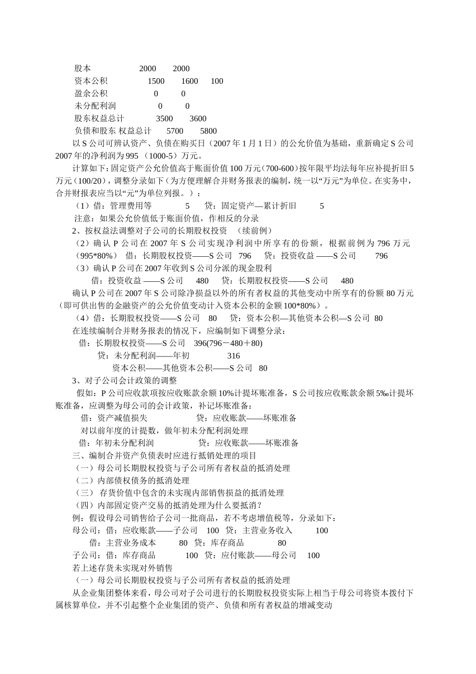 合并财务报表的编制_第3页