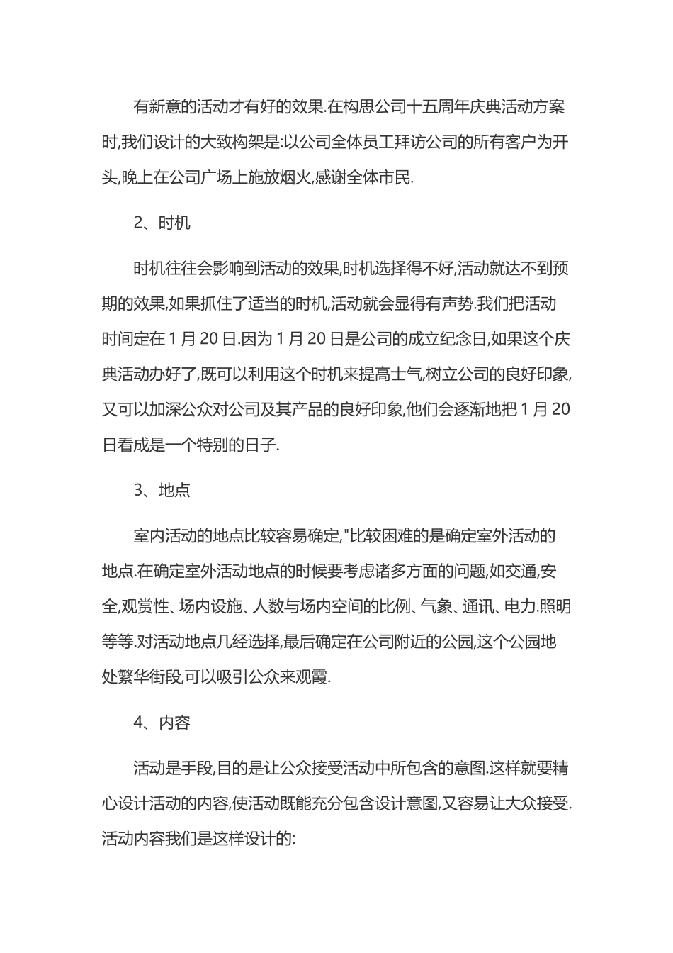 周年庆典活动策划方案_第2页