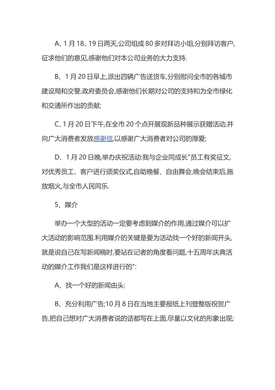 周年庆典活动策划方案_第3页