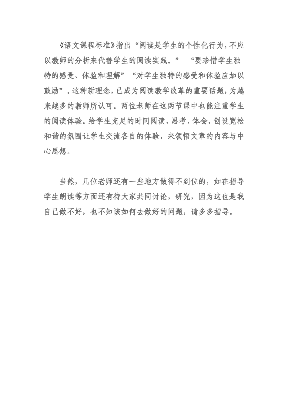 听课心得体会_第2页