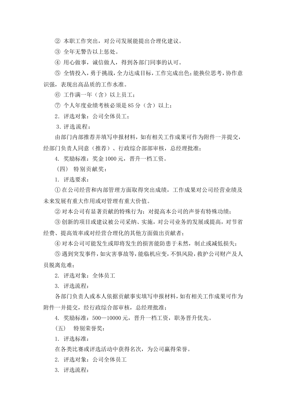 员工奖励制度完整版_第2页