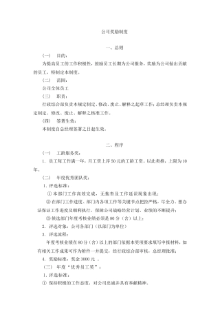 员工奖励制度完整版