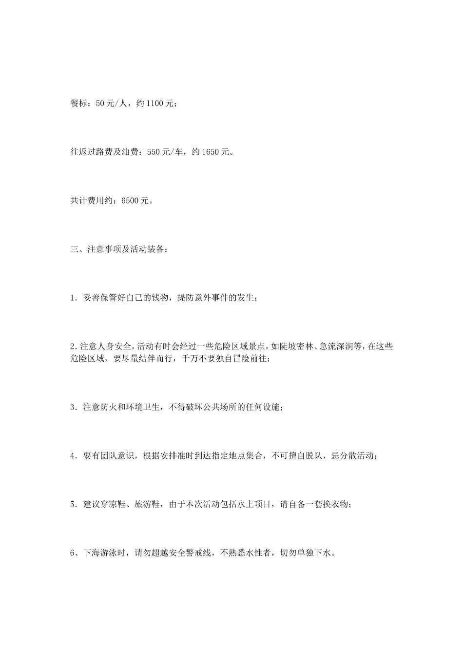 员工漂流活动方案_第2页