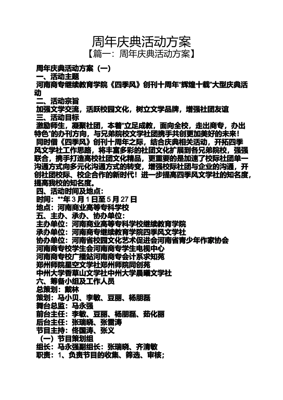 周年庆典活动方案_第1页