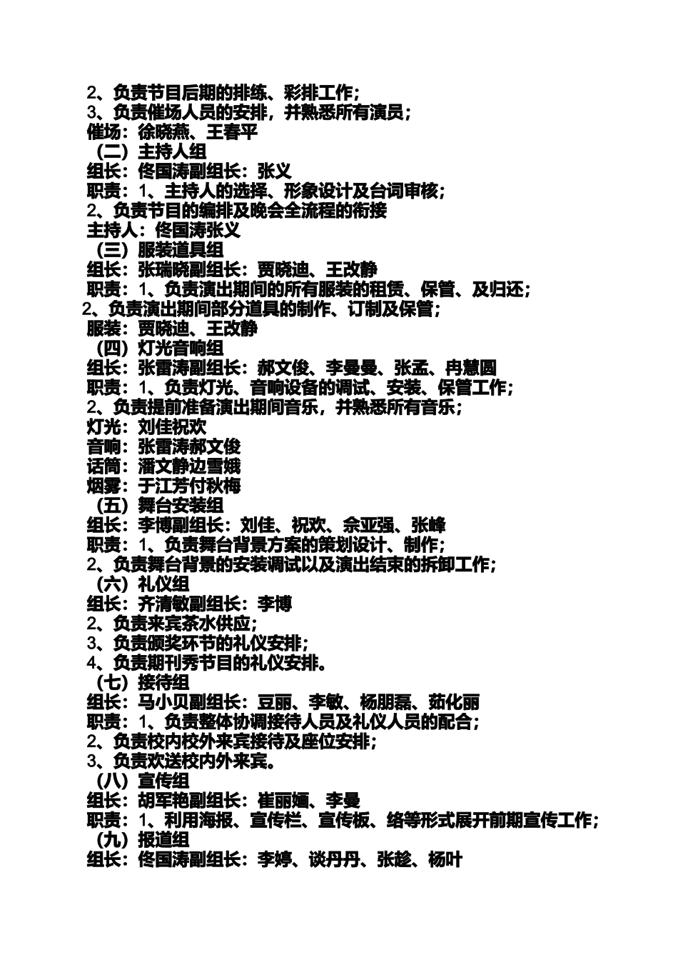 周年庆典活动方案_第2页