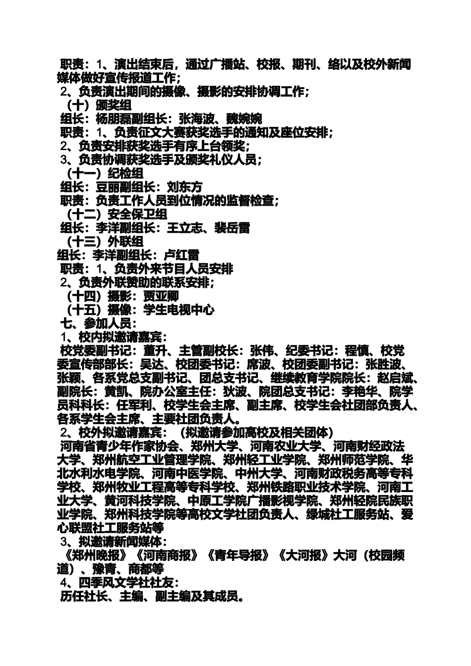 周年庆典活动方案_第3页