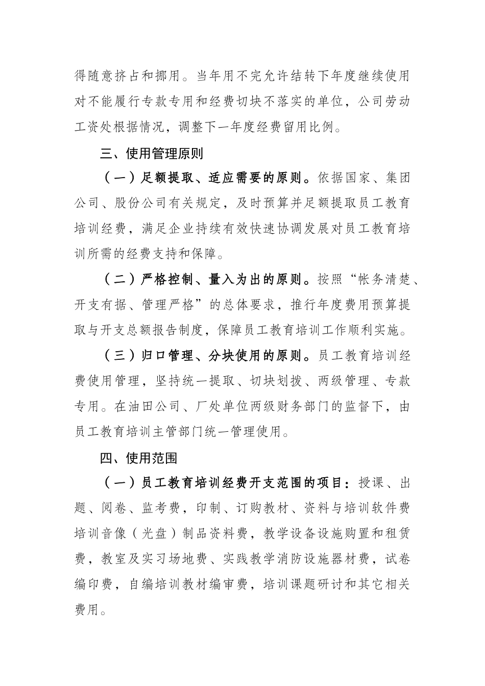 员工教育培训经费管理暂行办法_第2页