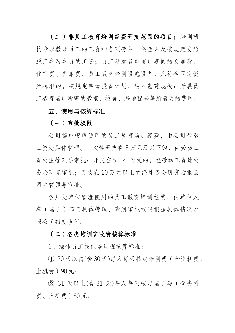 员工教育培训经费管理暂行办法_第3页