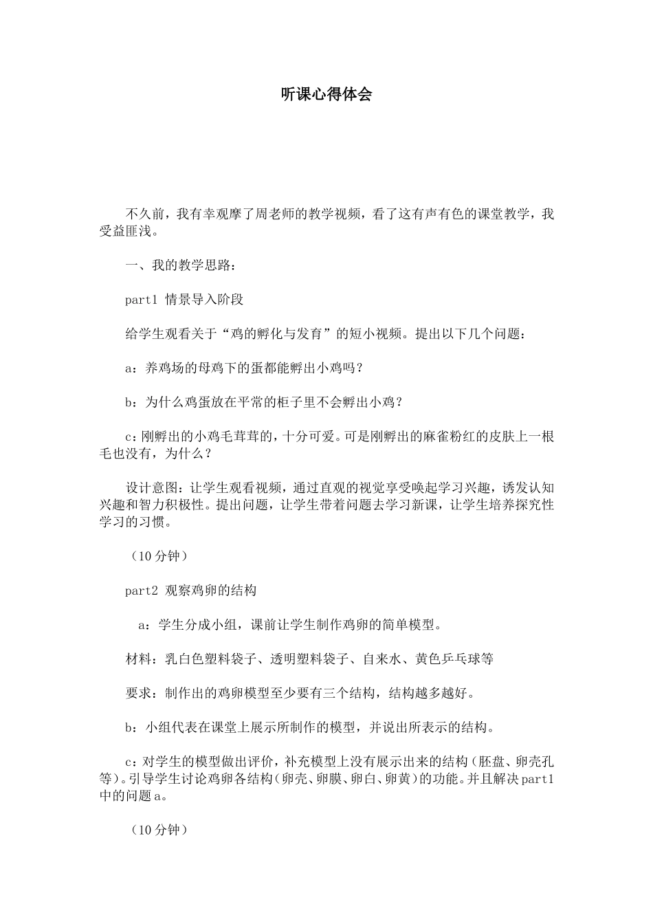 听课心得体会-心得体会模板-0_第1页