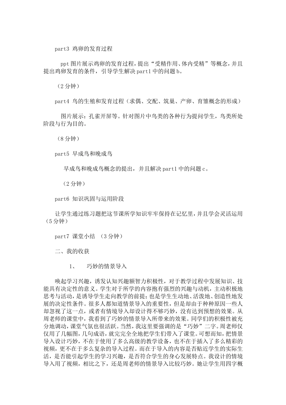 听课心得体会-心得体会模板-0_第2页