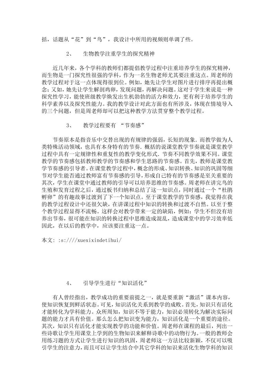 听课心得体会-心得体会模板-0_第3页