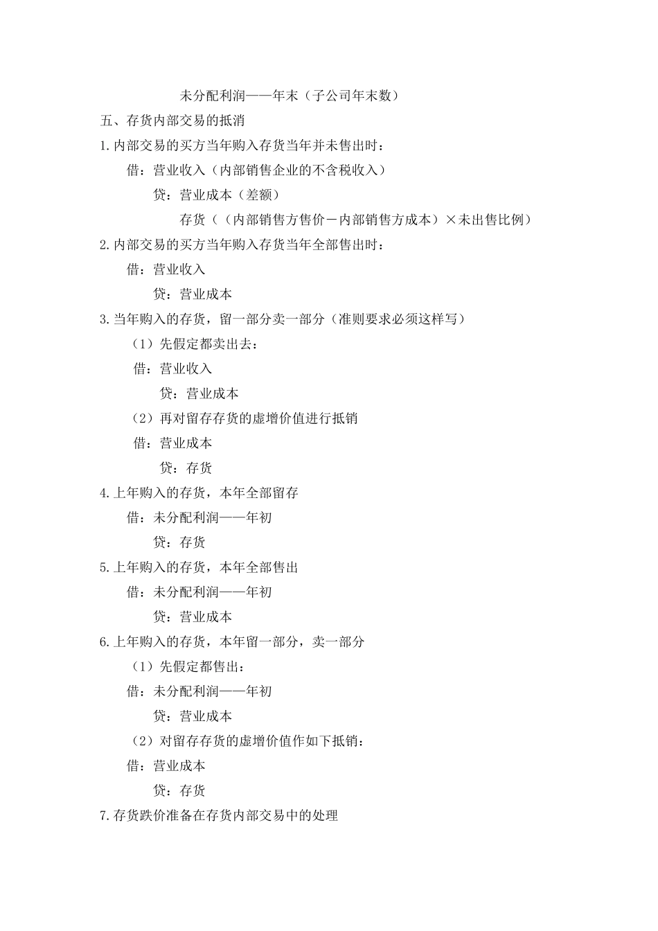 合并财务报表抵消分录_第3页