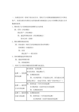 合并财务报表抵消分录