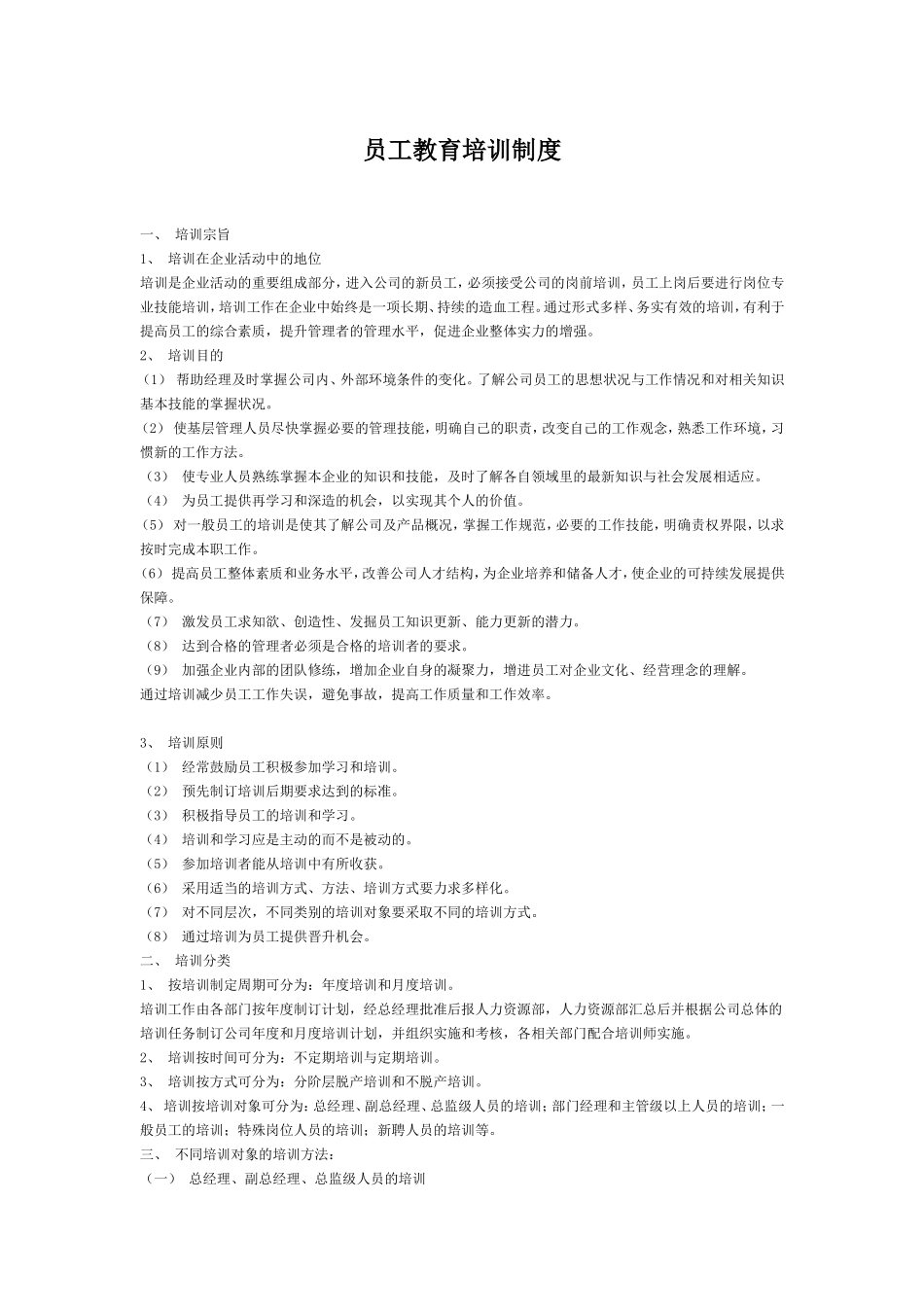 员工教育培训制度_第1页