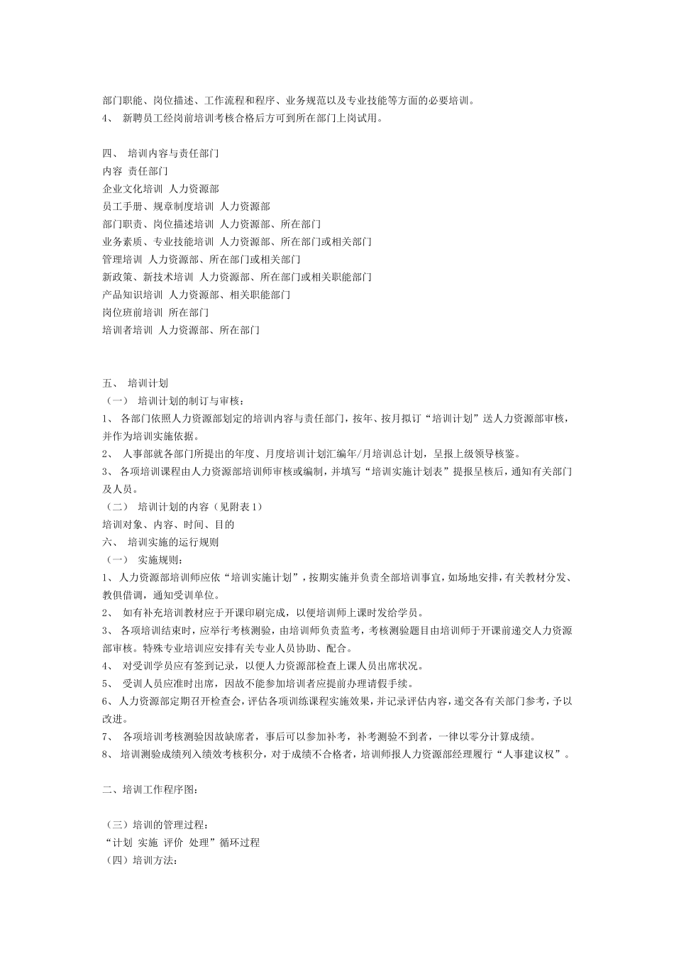 员工教育培训制度_第3页