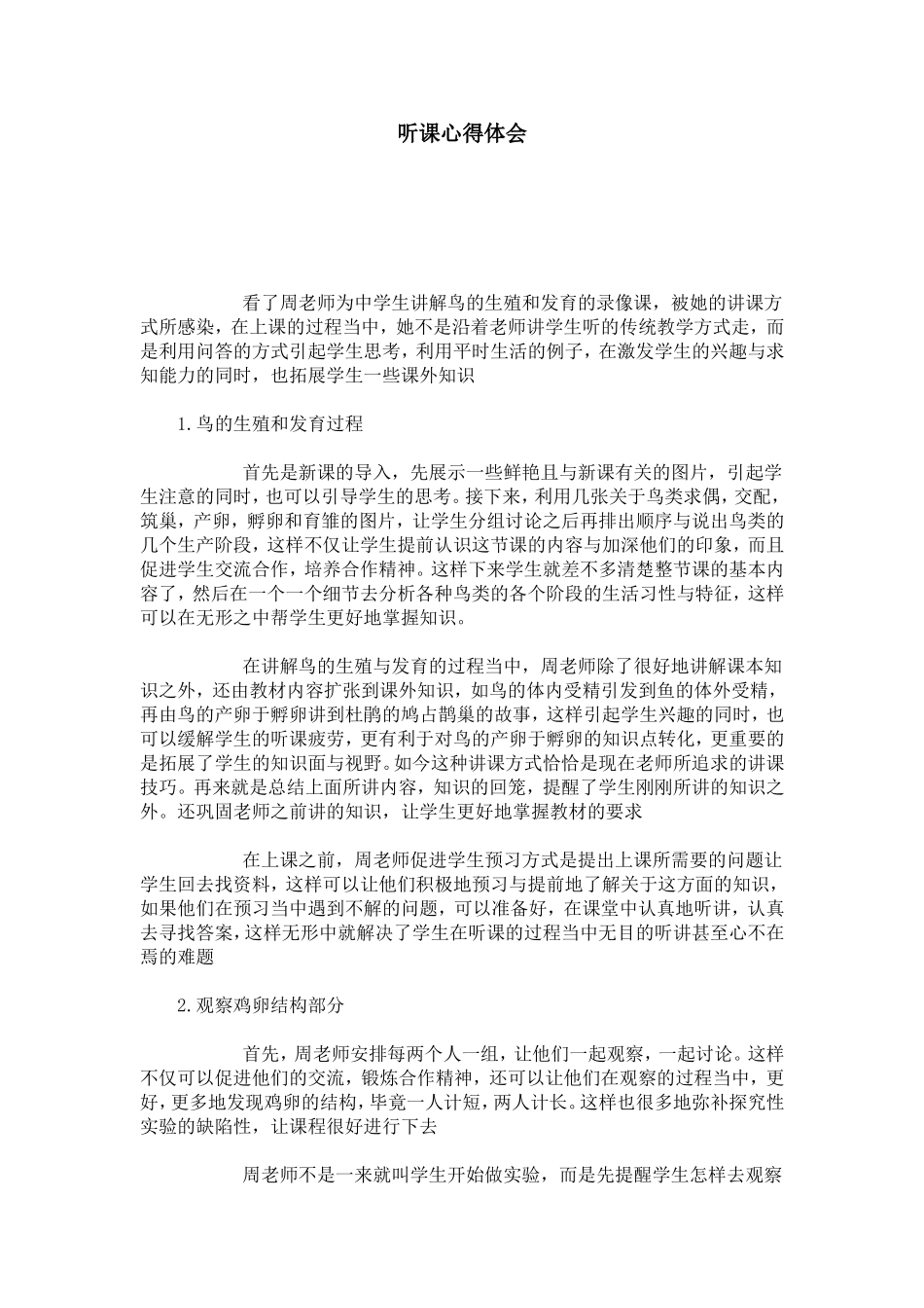 听课心得体会-心得体会模板-3_第1页