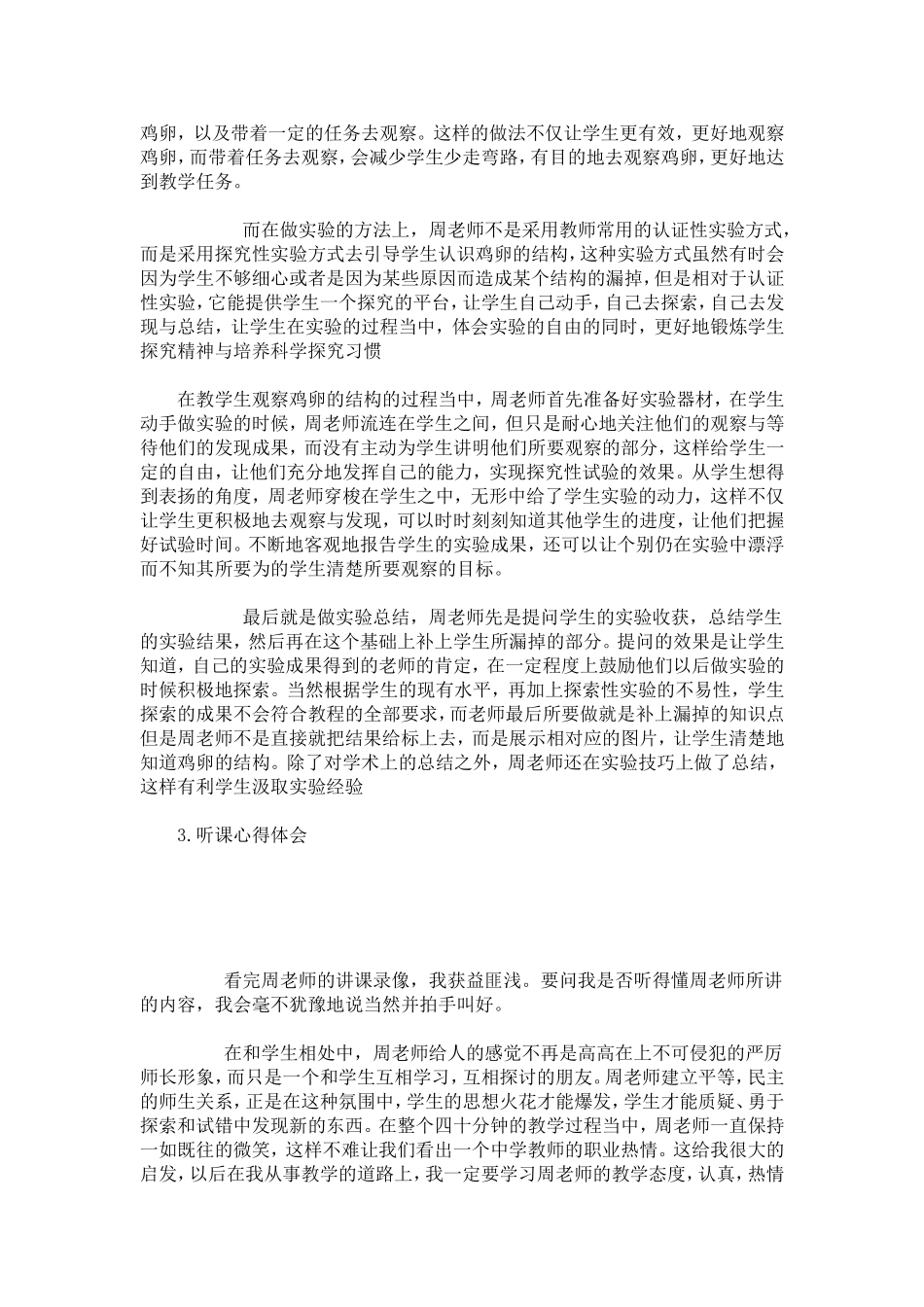 听课心得体会-心得体会模板-3_第2页