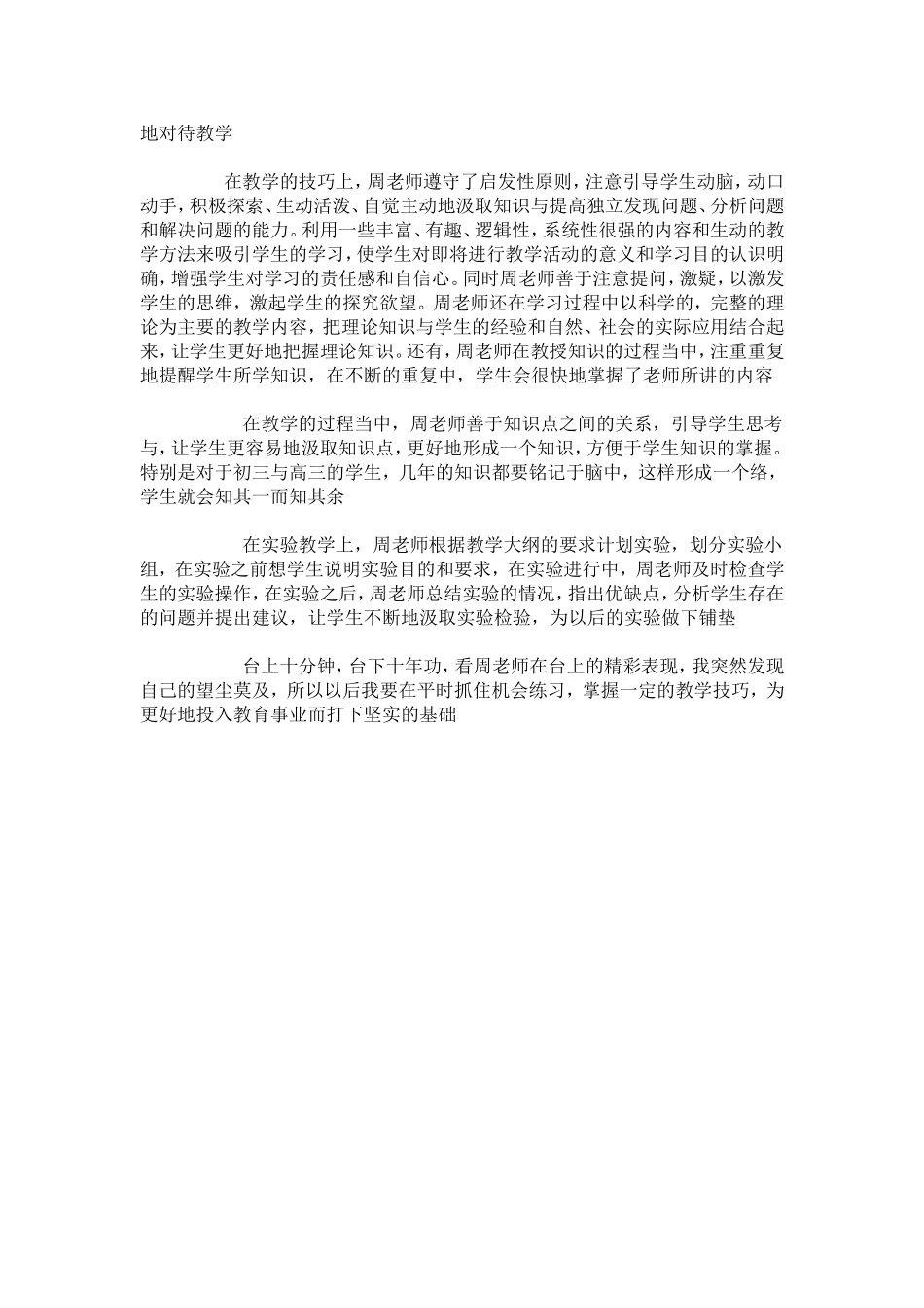 听课心得体会-心得体会模板-3_第3页