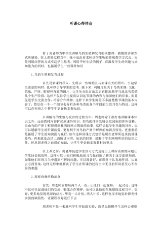 听课心得体会-心得体会模板-3