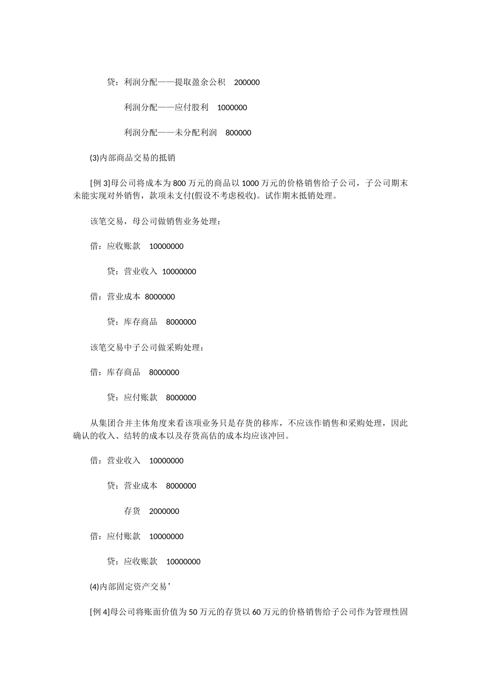 合并财务报表抵销分录浅析(同名708)_第2页