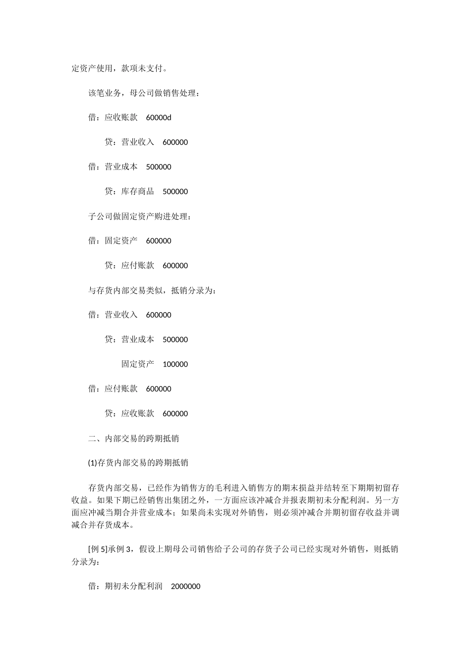 合并财务报表抵销分录浅析(同名708)_第3页