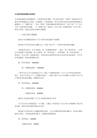 合并财务报表抵销分录浅析(同名708)