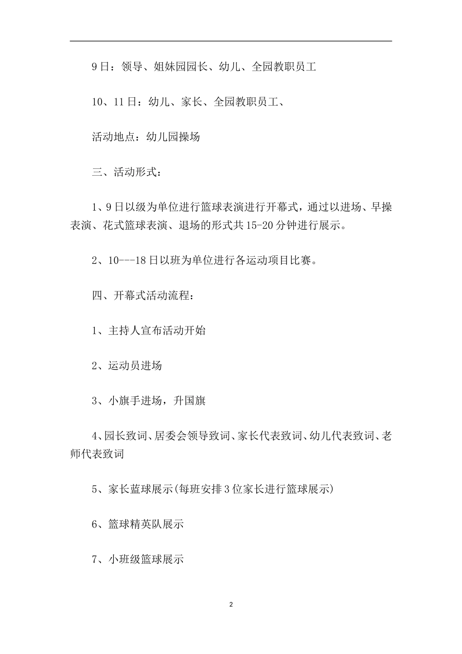 周年庆典暨“活力宝贝”运动嘉年华活动方案_第2页