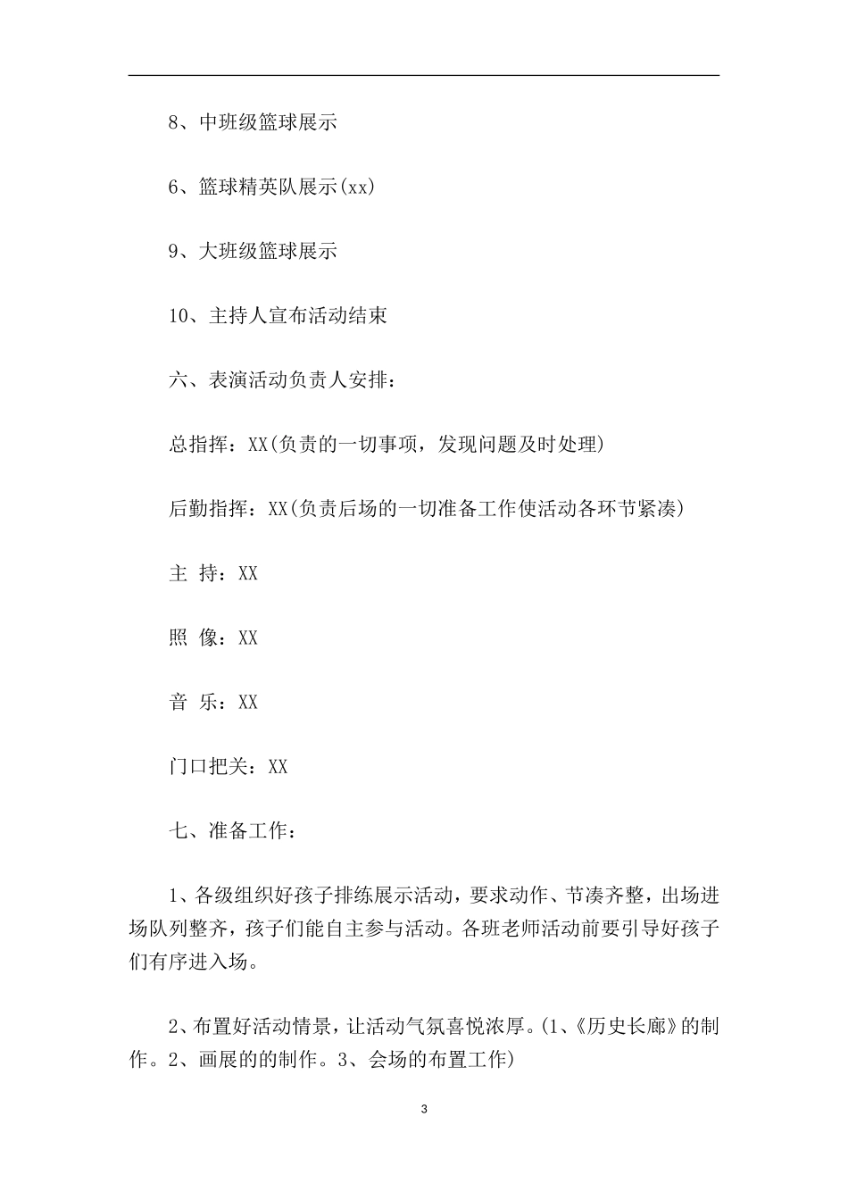 周年庆典暨“活力宝贝”运动嘉年华活动方案_第3页