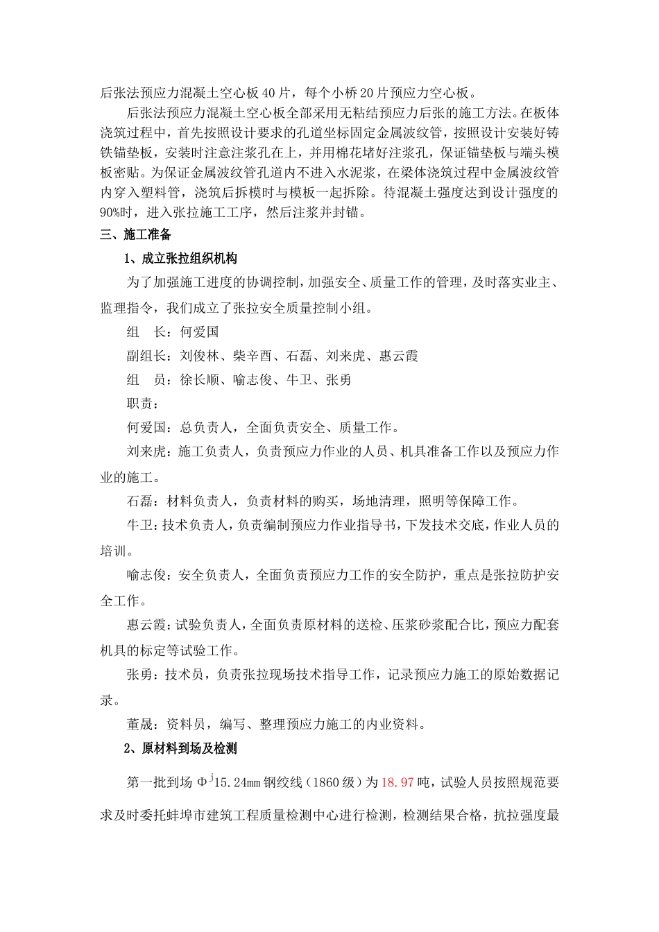 后张法预应力空心板梁张拉施工(改)_第2页