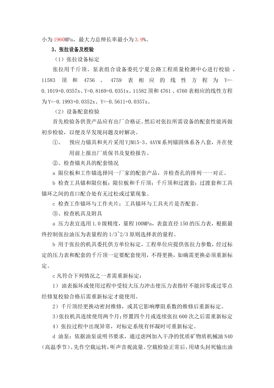 后张法预应力空心板梁张拉施工(改)_第3页