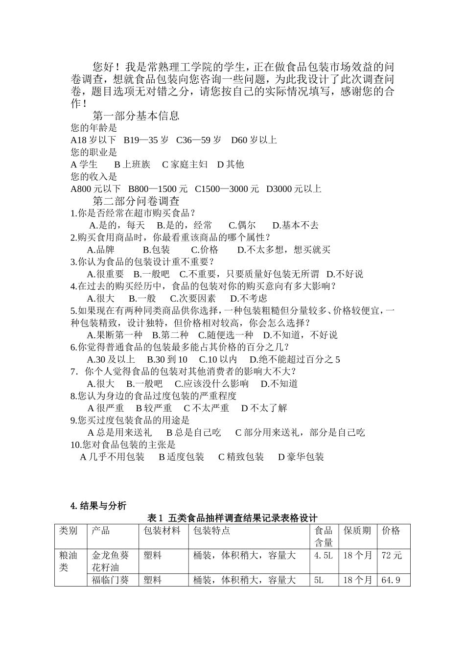 吴媛--包装调研_第2页