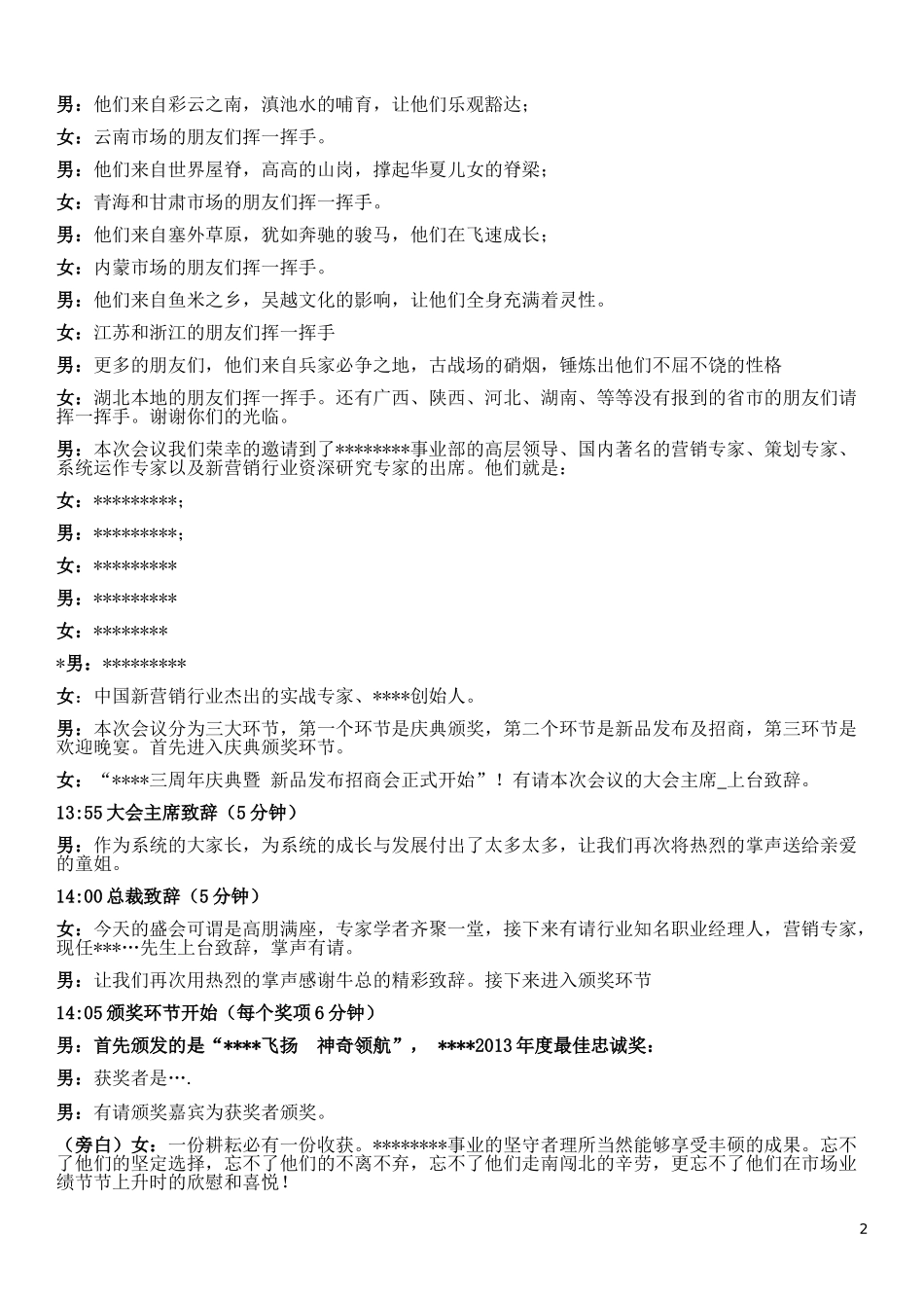 周年庆典流程_第2页