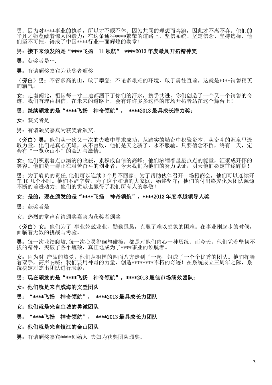 周年庆典流程_第3页