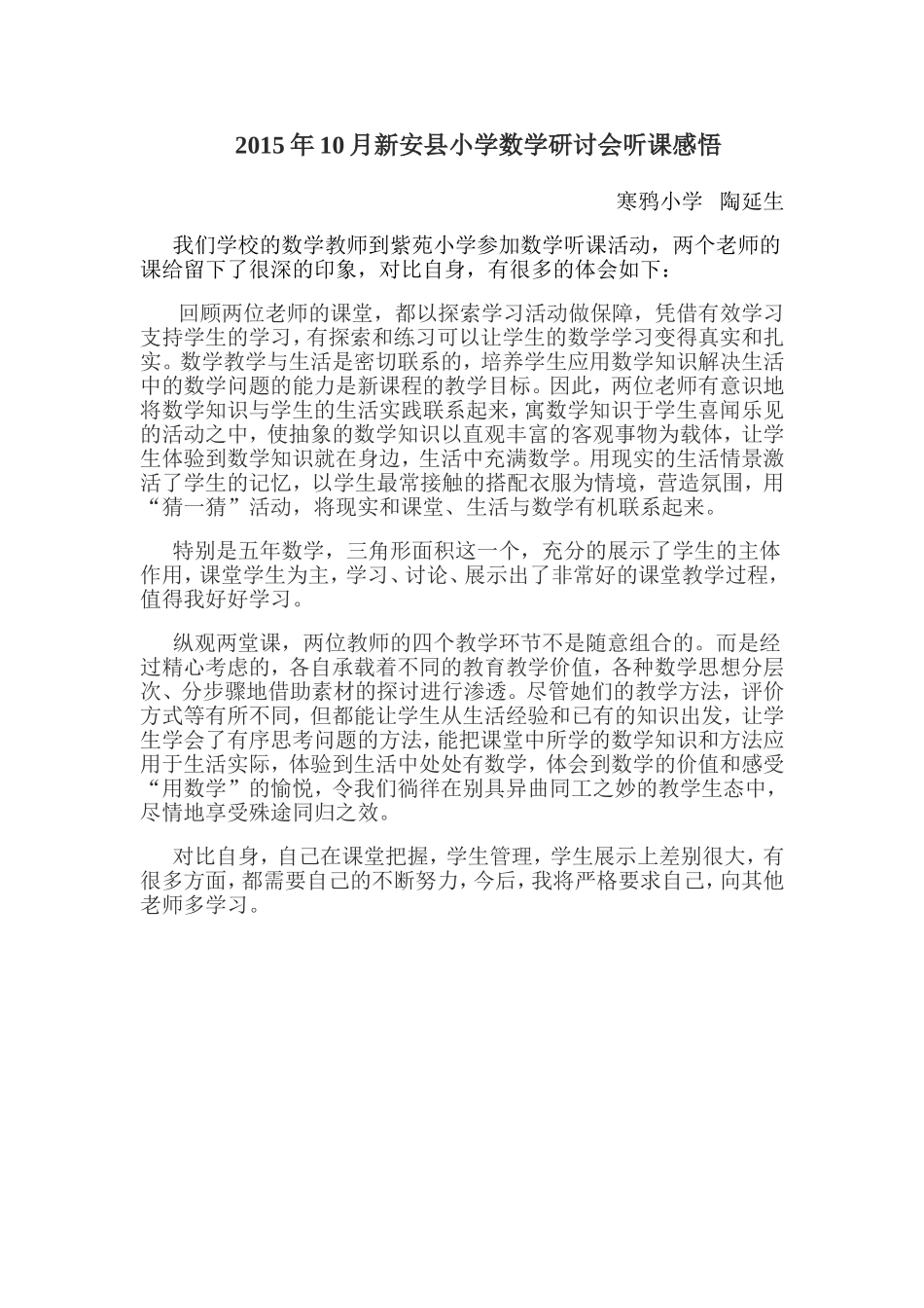 听课心的体会_第1页