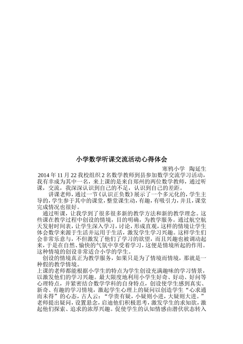 听课心的体会_第2页