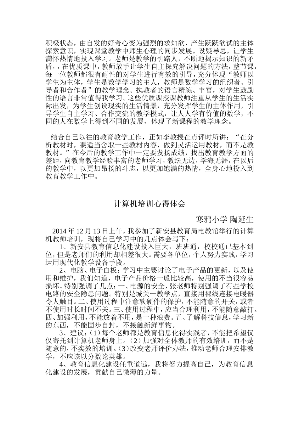 听课心的体会_第3页