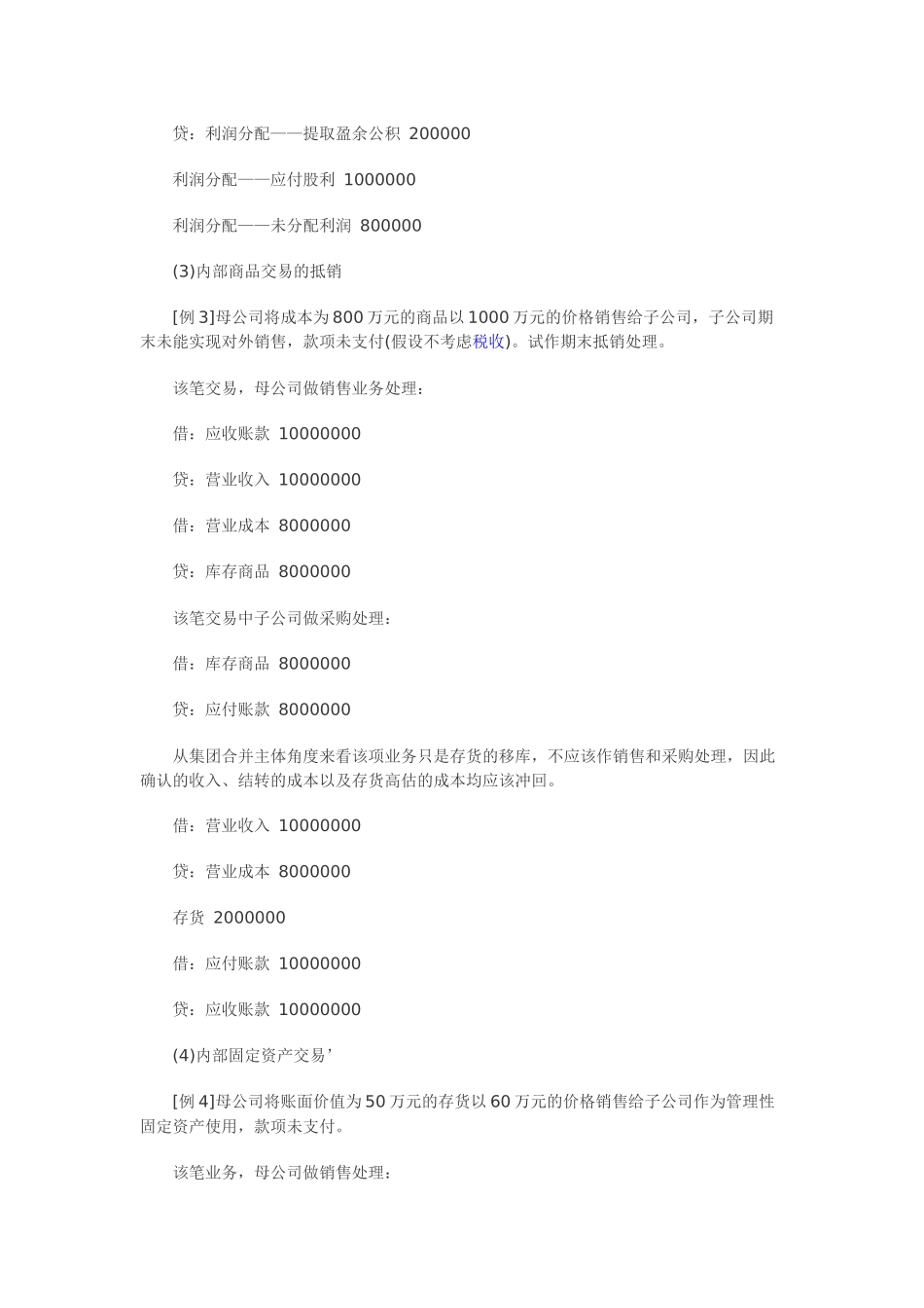 合并财务报表抵销分录浅析_第2页